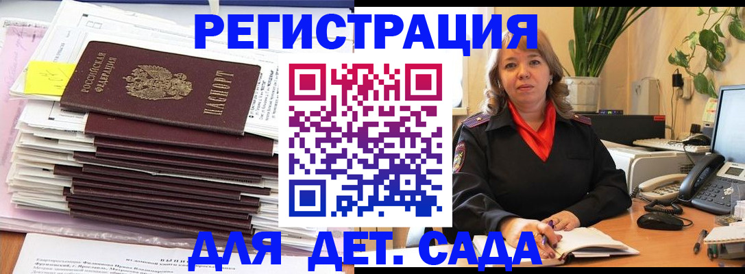 прописка ребенка в Михайловске
